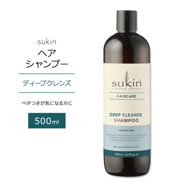 スキン ヘアケア ディープクレンズ シャンプー 500ml (16.9floz) Sukin DEE...
