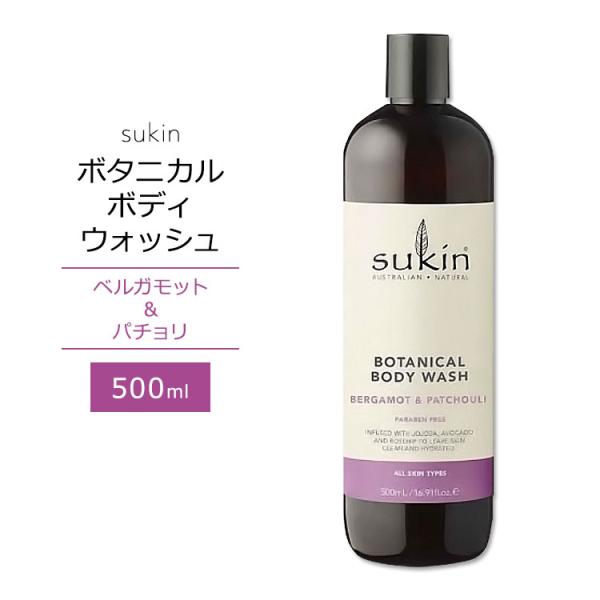 スキン ボタニカル ボディウォッシュ ベルガモット&amp;パチョリ 500ml (16.9floz) Su...