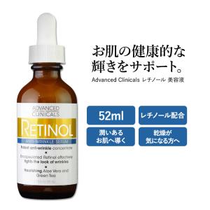 アドバンスド クリニカルズ レチノール セラム 52ml (1.75 fl oz) Advanced Clinicals Retinol Serum 美容液 スキンケア｜supplefactory