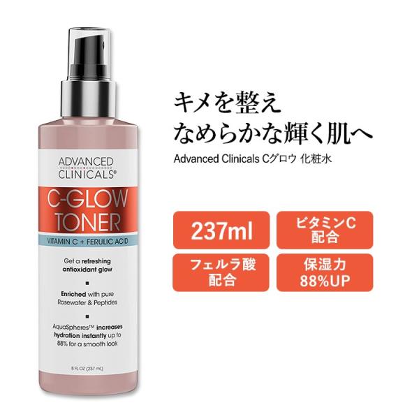 アドバンスド クリニカルズ Cグロウ フェイシャルトナー 237ml (8 fl oz) Advan...