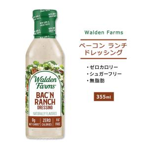 ウォルデンファームス ベーコン ランチドレッシング 355ml  Walden Farms Bac’n Ranch Dressing ゼロカロリー ヘルシー ダイエット 大人気
