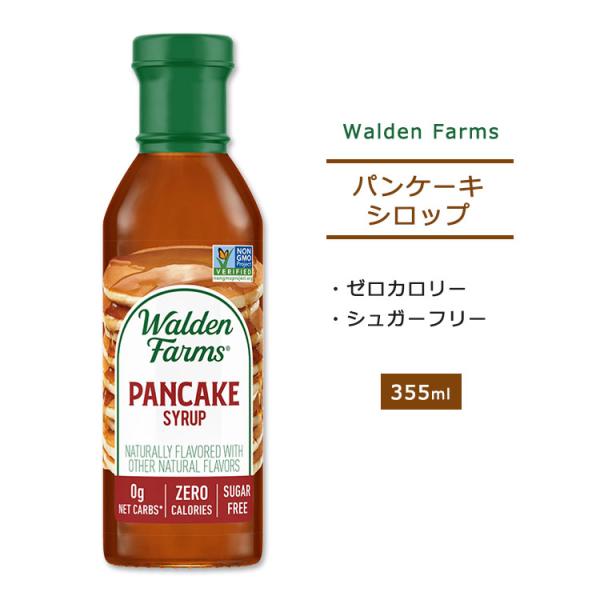 ウォルデンファームス ノンカロリー パンケーキシロップ 355ml (12oz) Walden Fa...