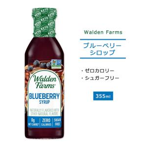 ノンカロリー ブルーベリーシロップ 355ml (12oz) Walden Farms (ウォルデンファームス) 糖質制限 低糖質 ゼロカロリー 大人気｜supplefactory