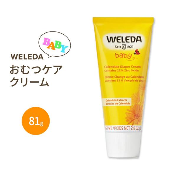 WELEDA カレンデュラおむつケアクリーム 81g ヴェレダ Weleda Baby Calend...