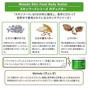 ヴェレダ スキンフード ボディバター 150m...の詳細画像1