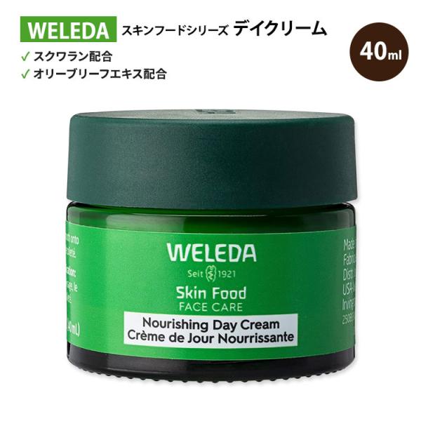 ヴェレダ スキンフード ナリシング デイクリーム 40ml (1.3floz) Weleda Ski...