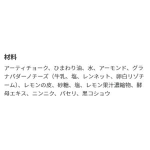 ベターグッズ 本格イタリアンアーティチョーク&...の詳細画像1