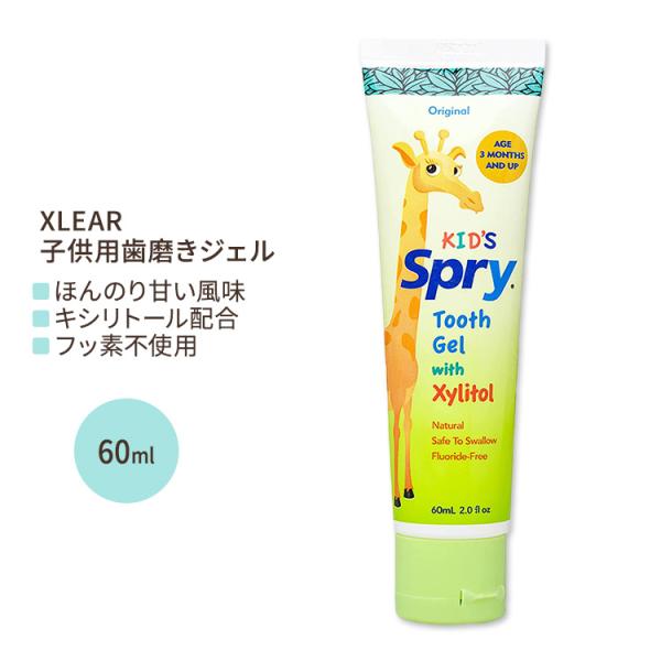 スプライ キッズ用 キシリトール歯磨きジェル オリジナル 60ml (2fl oz) Spry Or...