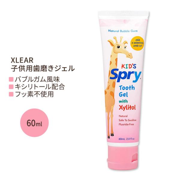 スプライ キッズ用 キシリトール歯磨きジェル 60ml (2 fl oz) Xlear Spry B...