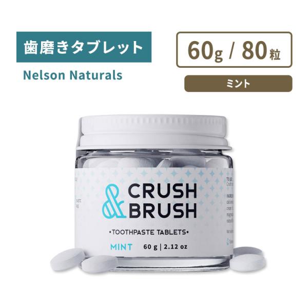 ネルソンナチュラルズ クラッシュ&amp;ブラッシュ 歯磨きタブレット ミント 60g (2.12oz) 8...