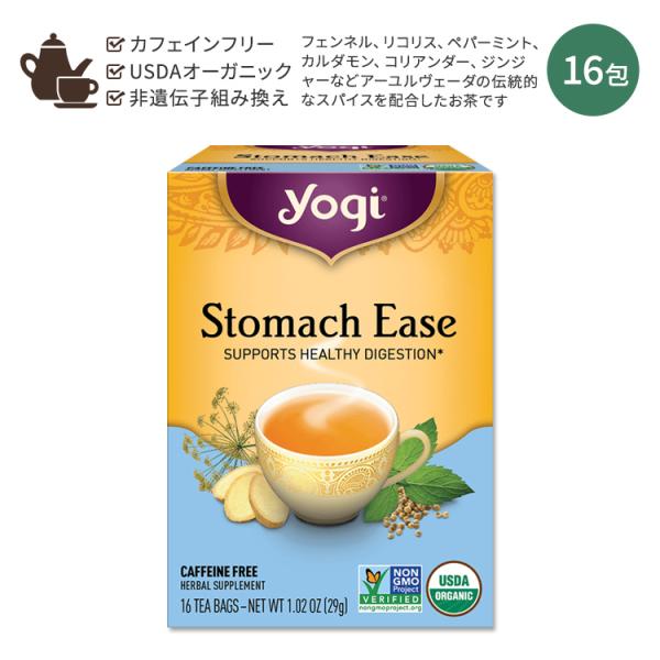 ヨギティー ストマック・イーズ ハーブティー 16包 29g (1.02oz) Yogi Tea S...