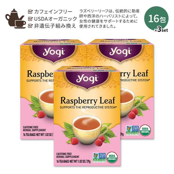 [3個セット] ヨギティー ラズベリーリーフ ハーブティー 16包 29g (1.02oz) Yog...