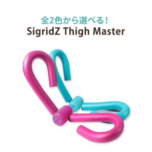 太ももマスター (Thigh Master) SigridZ (シグリッズ)｜supplefactory