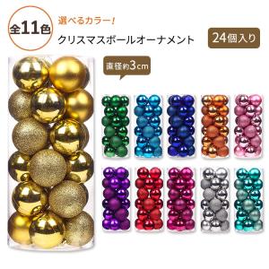 【クリスマスツリーの飾りつけに！】エモピーク クリスマスボール オーナメント 24個入り 全11色 Emopeak 24Pcs Mini Christmas Balls Ornaments｜supplefactory