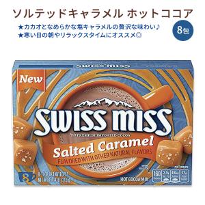 スイスミス ソルテッドキャラメル ホットココアミックス 8包 313g (11.04oz) Swiss Miss Salted Caramel Flavored Hot Cocoa Mix 塩キャラメル｜supplefactory