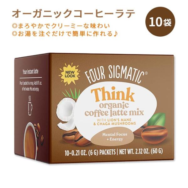 フォーシグマティック コーヒーラテミックス ヤマブシタケ &amp; チャーガ 10袋 各6g (0.21O...