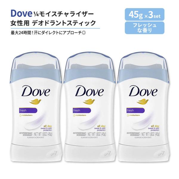 [3個セット] ダヴ インビジブル ソリッド デオドラントスティック 女性用 フレッシュな香り 45...