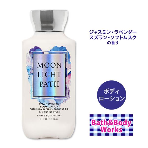 バス&amp;ボディワークス ムーンライトパス ボディローション 236ml (8.0oz) Bath &amp; ...