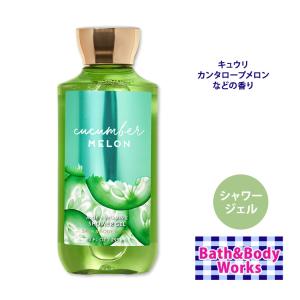 隠れた名品】バス&ボディワークス キューカンバーメロン シャワー