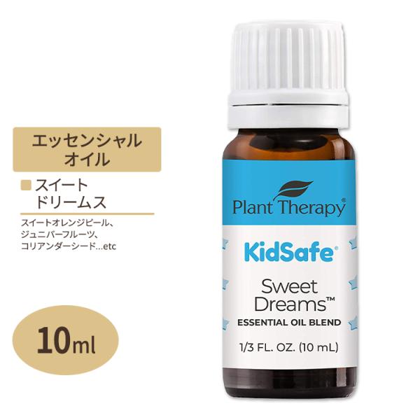 プラントセラピー エッセンシャルオイルブレンド スイートドリームス キッズセーフ 10ml (1 /...
