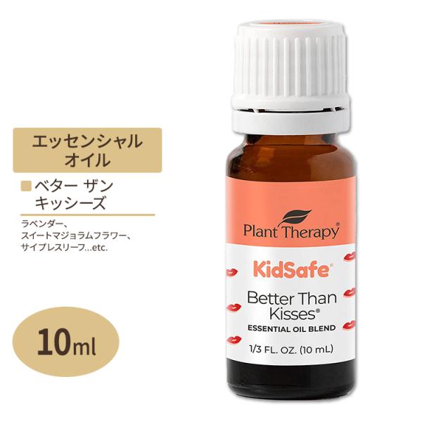プラントセラピー エッセンシャルオイルブレンド ベターザンキッシーズ キッズセーフ 10ml (1 ...