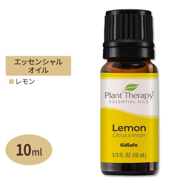 プラントセラピー 100%ピュア エッセンシャルオイル レモン 10ml (1 / 3fl oz) ...