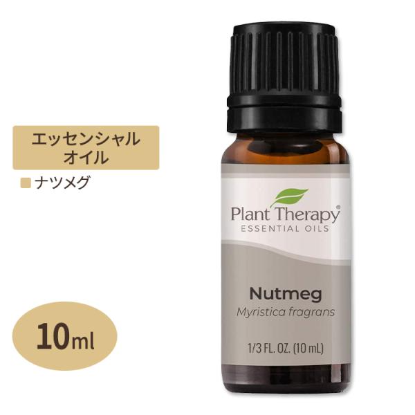 プラントセラピー 100%ピュア エッセンシャルオイル ナツメグ 10ml (1 / 3fl oz)...