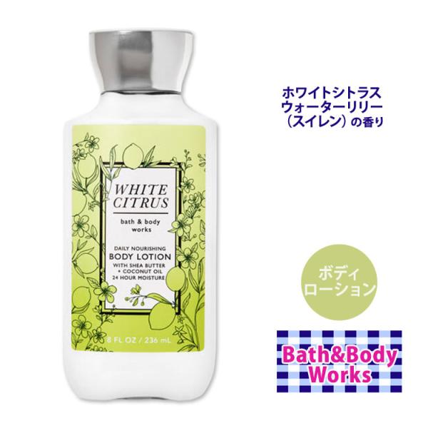 バス&amp;ボディワークス ホワイトシトラス ボディローション 236ml (8fl oz) White ...