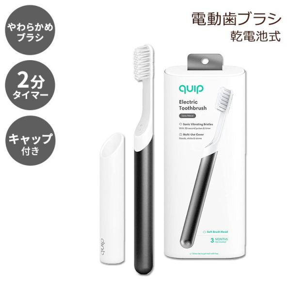 クイップ 電動歯ブラシ 大人用 タイマー ソフト quip Adult Electric Tooth...