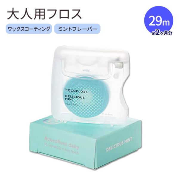 【日本未発売】ココフロス デンタルフロス ヴィーガン ミント味 COCOFLOSS Coconut-...