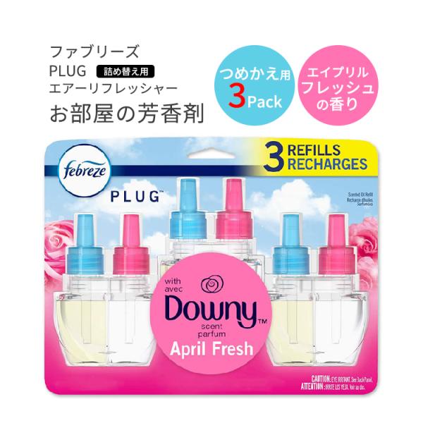 ファブリーズ プラグ 芳香剤 エイプリルフレッシュの香り 詰め替え用 リフィル 26ml×3パック ...