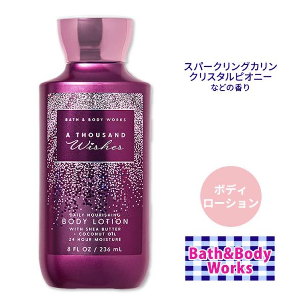 バス&amp;ボディワークス サウザンドウィッシュ ボディローション 236ml (8floz) Bath&amp;...