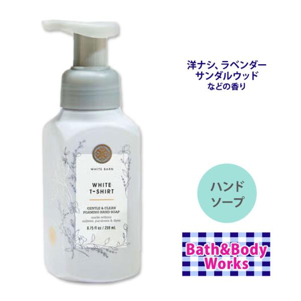 バス&amp;ボディワークス ホワイトTシャツ ジェントルフォーミングハンドソープ 259ml (8.75f...