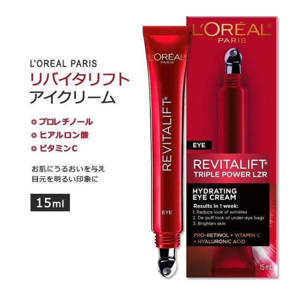 ロレアルパリ リバイタリフト トリプルパワー アイクリーム 15ml (0.5floz) L&apos;Ore...