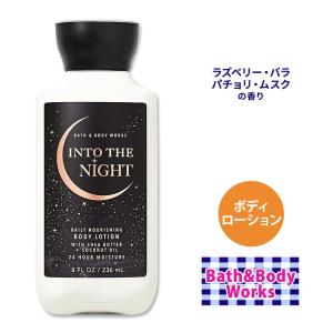 バス&ボディワークス イントゥ・ザ・ナイト ボディローション 236ml (8floz) Bath&Body Works Into The Night Ultimate Hydration Body Lotion｜米国サプリのNatural Harmony