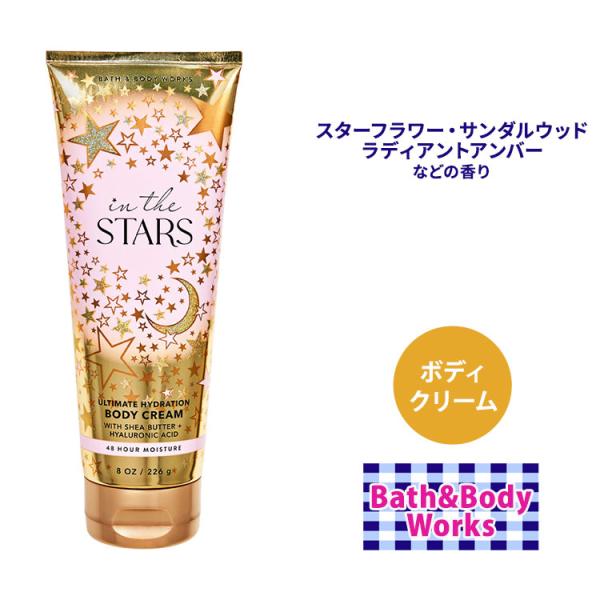 バス&amp;ボディワークス インザスター ボディクリーム 226g (8oz) Bath&amp;Body Wor...