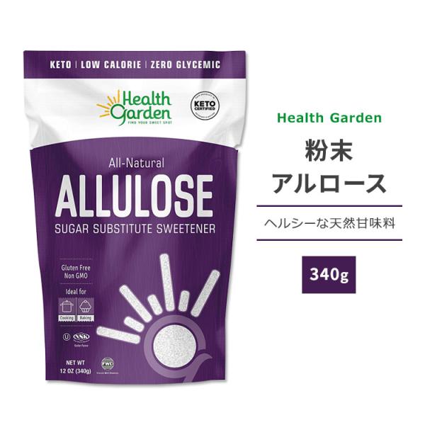 ヘルスガーデン 粉末アルロース 340g (12oz) Health Garden Allulose...