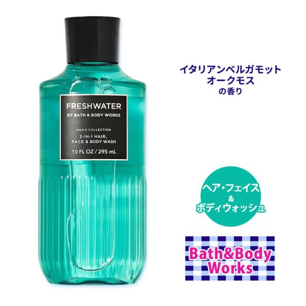 バス&amp;ボディワークス フレッシュウォーター ヘア・フェイス&amp;ボディウォッシュ 295ml (10fl...