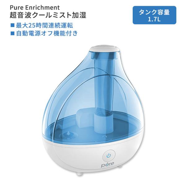 ピュア エンリッチメント 超音波クールミスト加湿器 1.7リットル Pure Enrichment ...