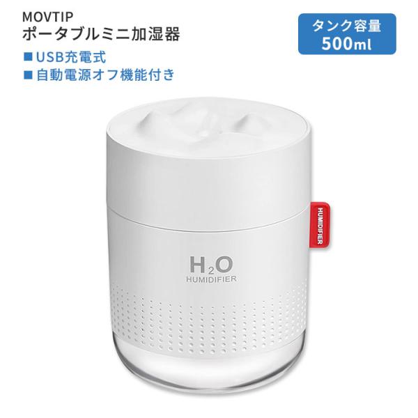 モブティップ ポータブルミニ加湿器 500ml USB充電式 MOVTIP HiLIFE Porta...