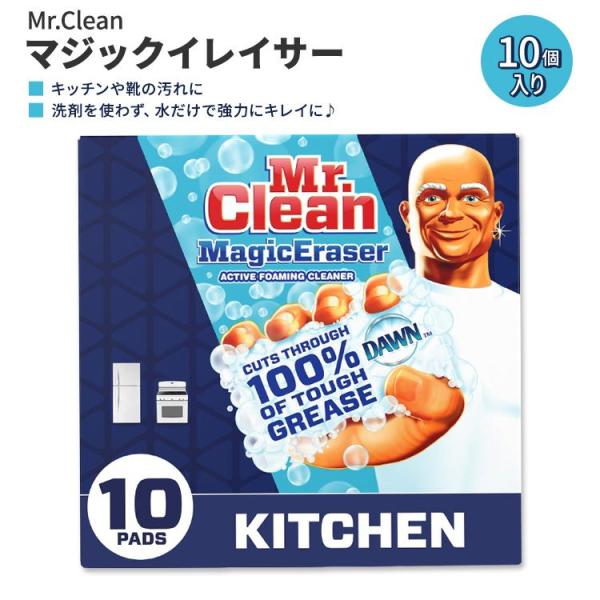 ミスタークリーン マジックイレイサー オーブン&amp;キッチン&amp;シューズ用 10個入り Mr.Clean ...