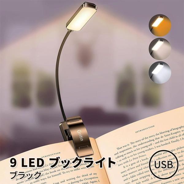 GRITIN 9 LED ブックライト ブラック GRITIN 9 LED BOOK LIGHT B...