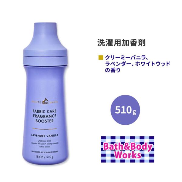 バス&amp;ボディワークス フレグランスブースター ラベンダーバニラの香り 510g (18 oz) Ba...