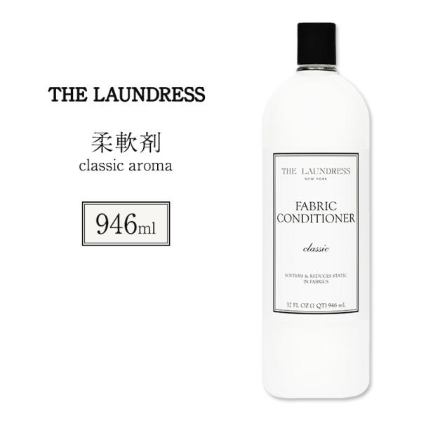 ザ ランドレス ファブリック 柔軟剤 クラシック 946ml (32 fl oz) The Laun...