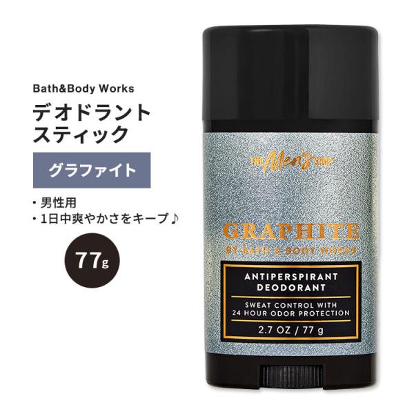 バス&amp;ボディワークス メンズ デオドラントスティック グラファイト 77g (2.7oz) Bath...