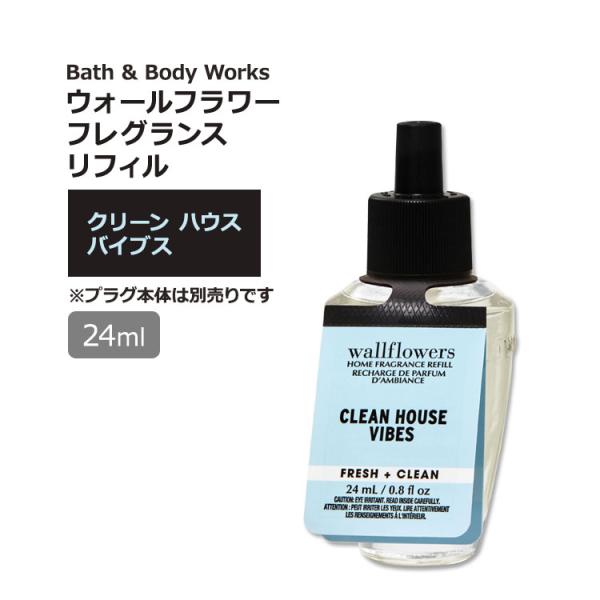 バス&amp;ボディワークス ウォールフラワー フレグランスリフィル クリーンハウスバイブスの香り 24ml...