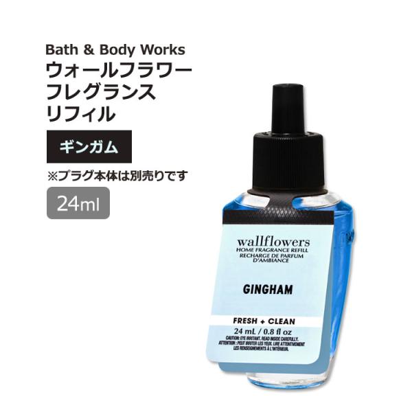 バス&amp;ボディワークス ウォールフラワー フレグランスリフィル ギンガムの香り 24ml (0.8oz...