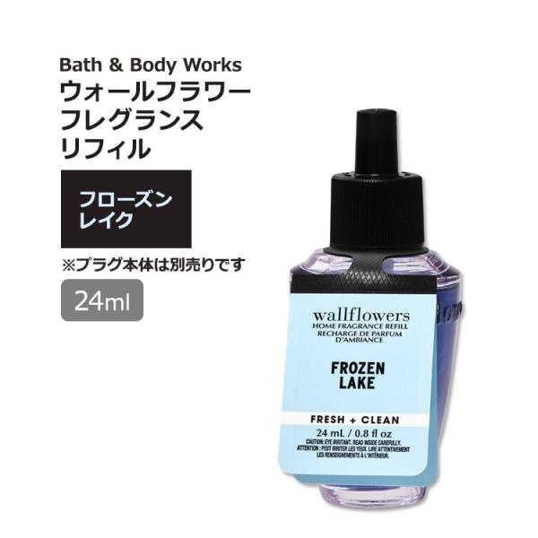 バス&amp;ボディワークス ウォールフラワー フレグランスリフィル フローズンレイクの香り 24ml (0...