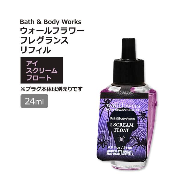 バス&amp;ボディワークス ウォールフラワー フレグランスリフィル アイ・スクリームフロート 24ml B...