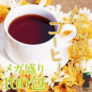 たんぽぽコーヒー　100包1890円　送料無料